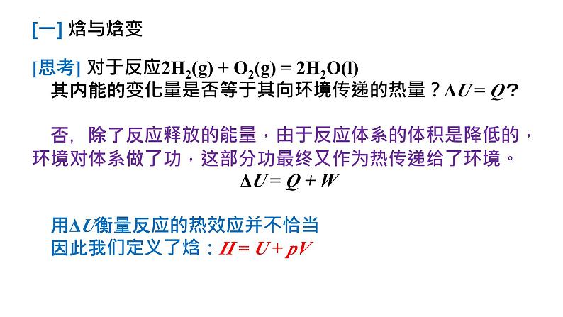 2024届高三化学一轮复习  1-焓变  课件第3页