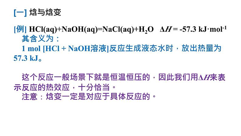 2024届高三化学一轮复习  1-焓变  课件第5页