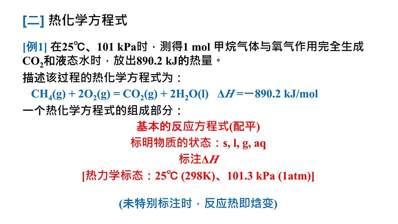 2024届高三化学一轮复习  1-焓变  课件第6页