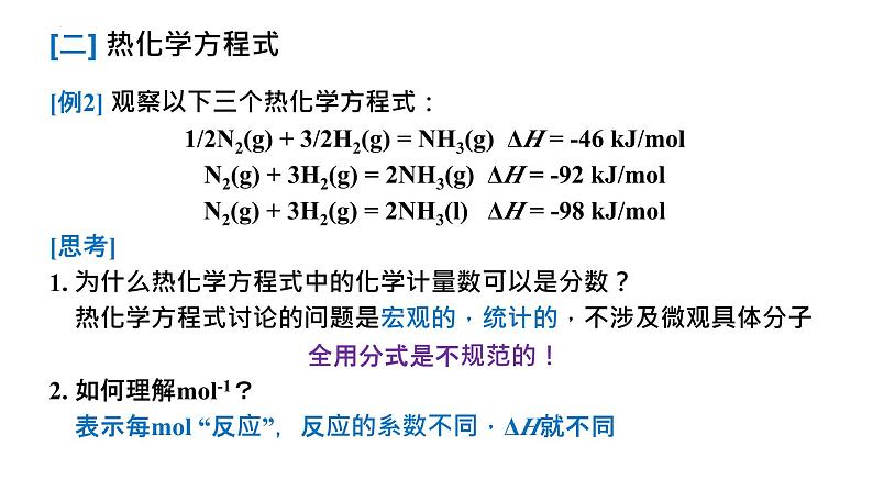 2024届高三化学一轮复习  1-焓变  课件第7页