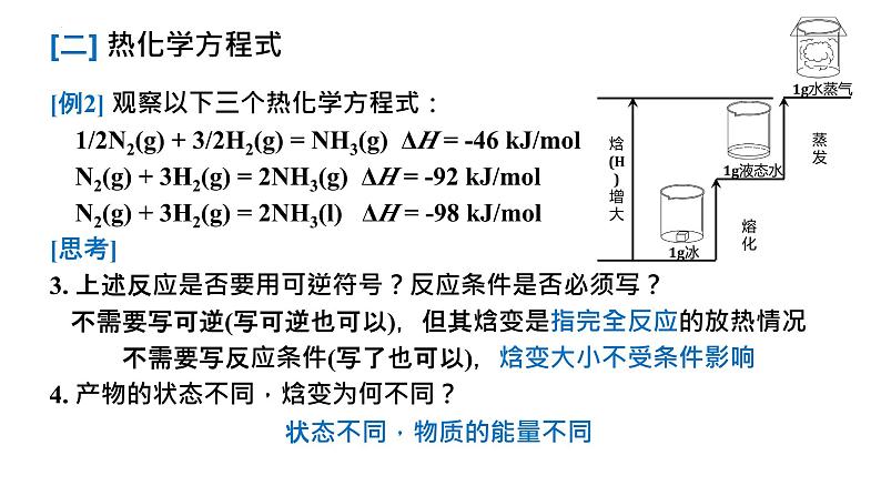 2024届高三化学一轮复习  1-焓变  课件第8页