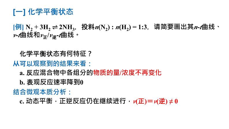 2024届高三化学一轮复习 3-平衡状态和平衡常数  课件第2页