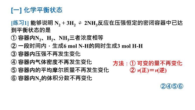 2024届高三化学一轮复习 3-平衡状态和平衡常数  课件第3页