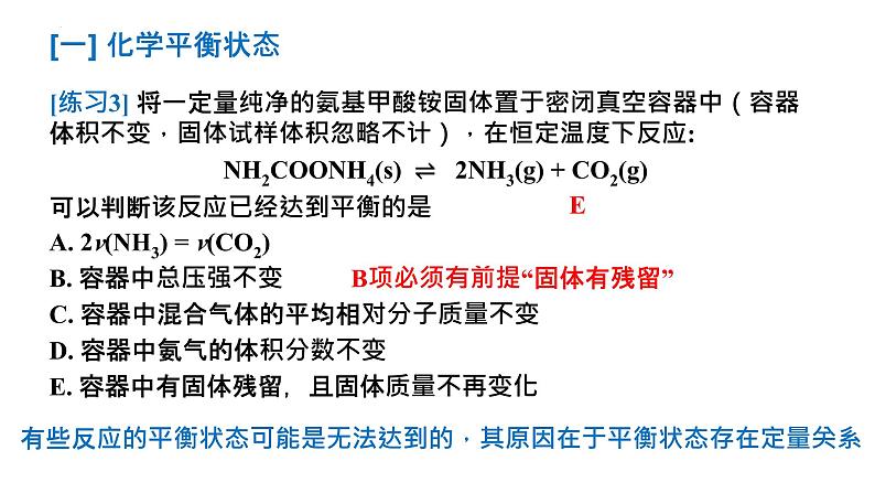 2024届高三化学一轮复习 3-平衡状态和平衡常数  课件第5页