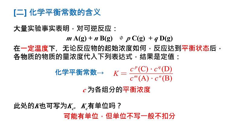 2024届高三化学一轮复习 3-平衡状态和平衡常数  课件第6页