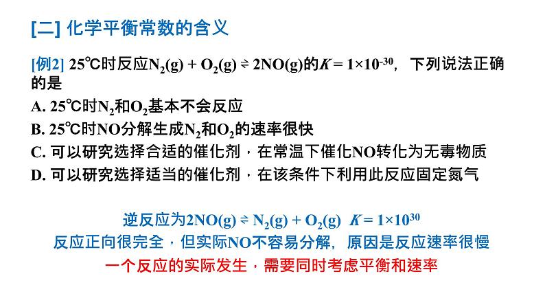 2024届高三化学一轮复习 3-平衡状态和平衡常数  课件第8页