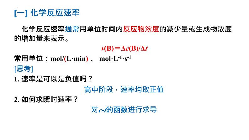 2024届高三化学一轮复习 5-化学反应速率  课件第2页