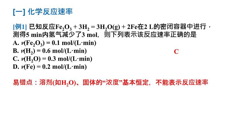 2024届高三化学一轮复习 5-化学反应速率  课件第3页