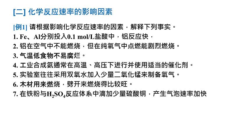 2024届高三化学一轮复习 5-化学反应速率  课件第5页