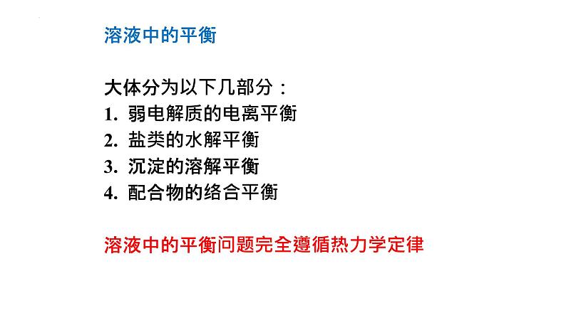 2024届高三化学一轮复习 7-电离平衡  课件第2页