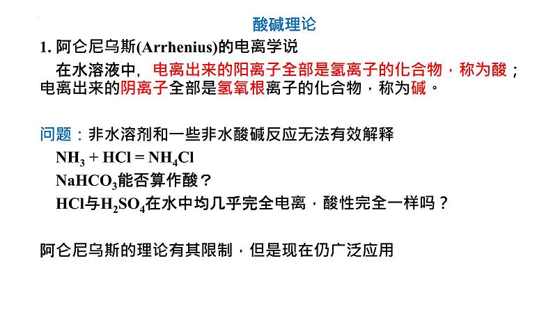 2024届高三化学一轮复习 7-电离平衡  课件第3页