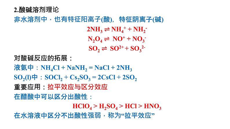 2024届高三化学一轮复习 7-电离平衡  课件第4页