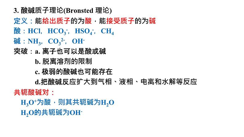 2024届高三化学一轮复习 7-电离平衡  课件第5页