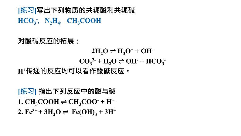 2024届高三化学一轮复习 7-电离平衡  课件第6页