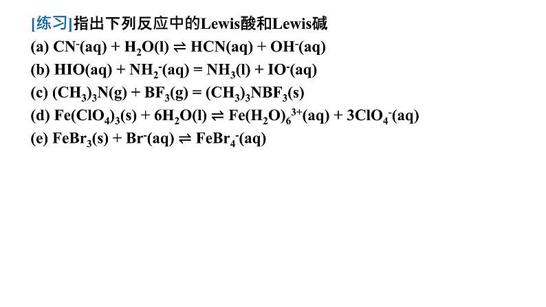 2024届高三化学一轮复习 7-电离平衡  课件第8页