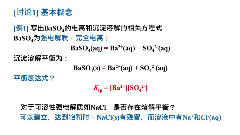 2024届高三化学一轮复习 8-沉淀溶解平衡  课件第2页