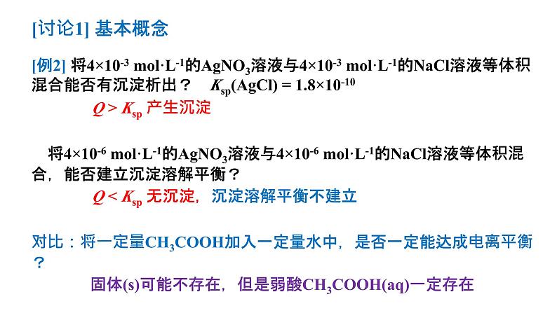 2024届高三化学一轮复习 8-沉淀溶解平衡  课件第3页