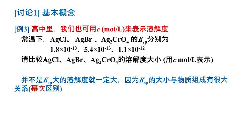 2024届高三化学一轮复习 8-沉淀溶解平衡  课件第4页