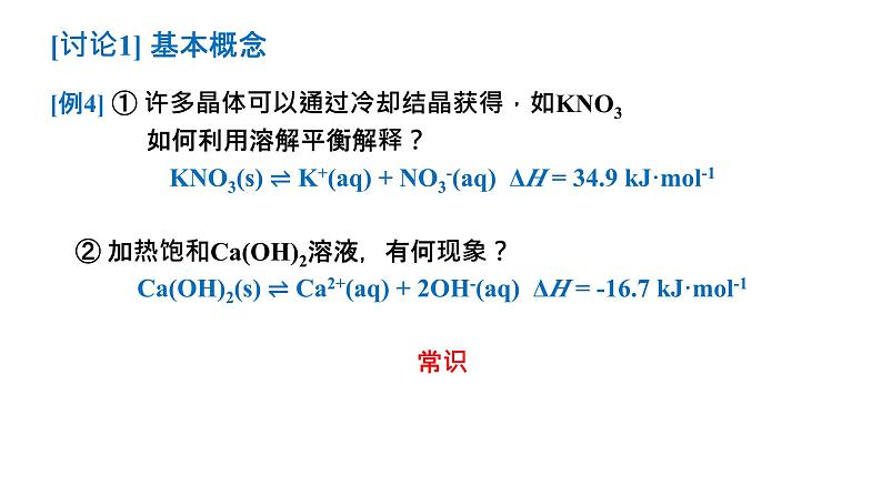 2024届高三化学一轮复习 8-沉淀溶解平衡  课件第5页