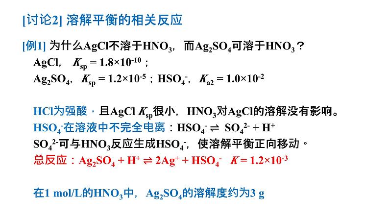 2024届高三化学一轮复习 8-沉淀溶解平衡  课件第6页