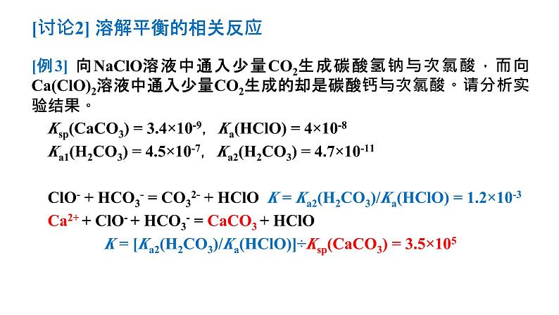 2024届高三化学一轮复习 8-沉淀溶解平衡  课件第8页