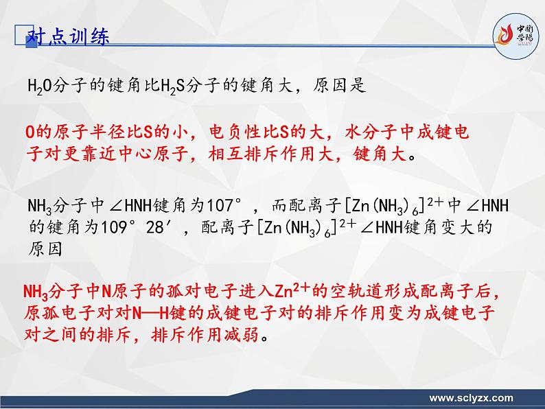 2024届高三化学二轮复习   选修3文字解释微专题课件第3页