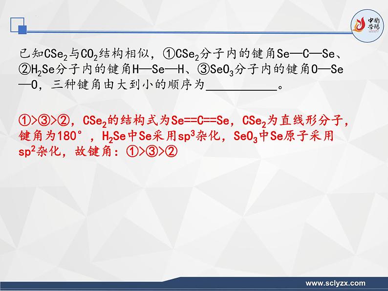 2024届高三化学二轮复习   选修3文字解释微专题课件第4页