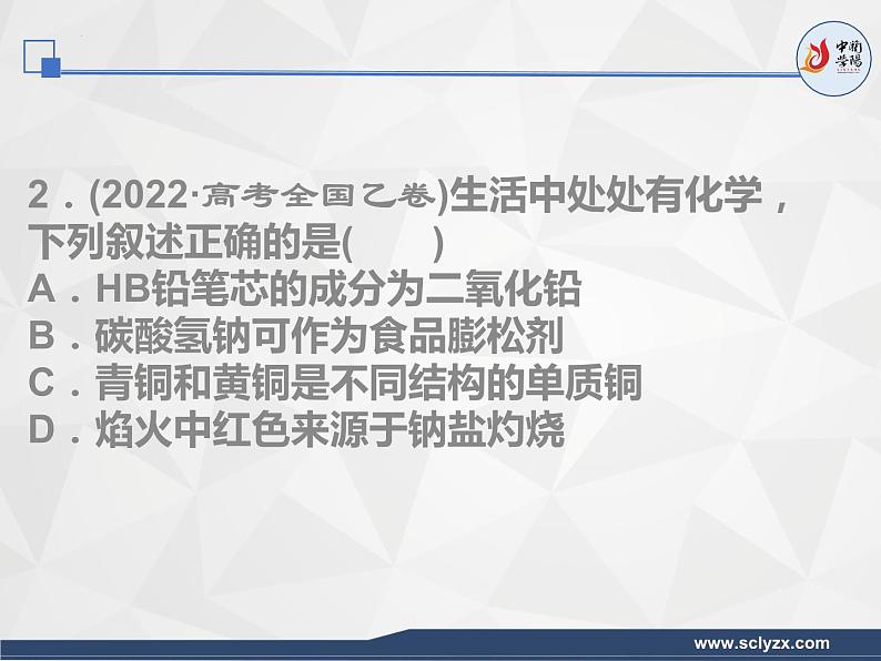 2024届高三化学二轮复习   元素及其化合物课件第4页