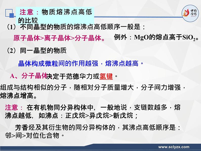 2024届高三化学二轮复习  晶体的结构与性质  课件第6页