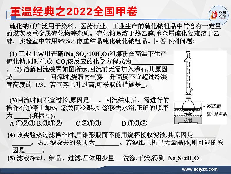 2024届高三化学二轮复习  物质制备综合实验  课件07