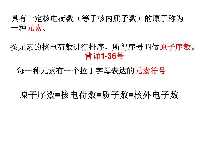 原子结构与元素周期系（基础班）课件  2024年化学奥林匹克竞赛07