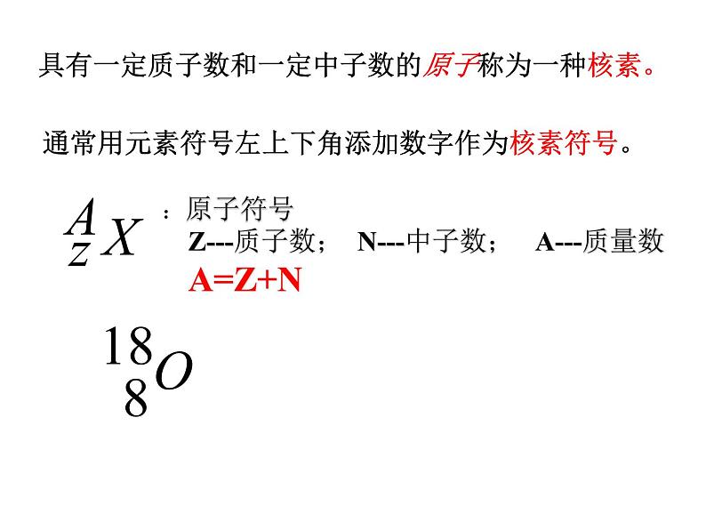 原子结构与元素周期系（基础班）课件  2024年化学奥林匹克竞赛08