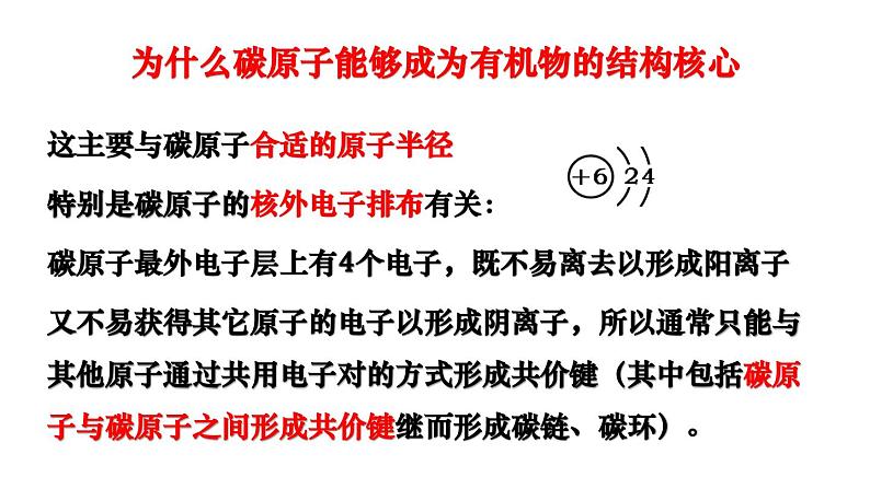 有机化学基础（基础班）课件  2024年化学奥林匹克竞赛04