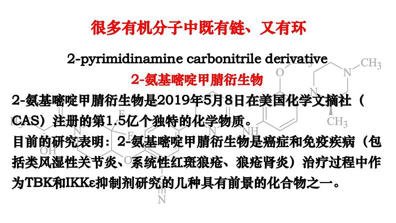 有机化学基础（基础班）课件  2024年化学奥林匹克竞赛07