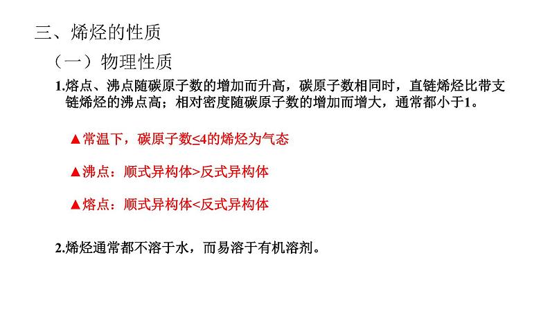 烯烃、芳香烃的性质（基础班）课件  2024年化学奥林匹克竞赛07