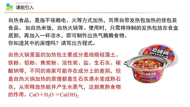 热化学与电化学（基础班）课件  2024年化学奥林匹克竞赛01