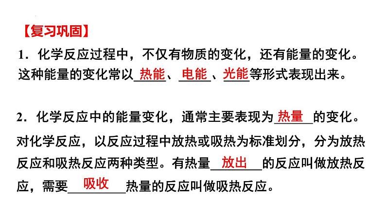 热化学与电化学（基础班）课件  2024年化学奥林匹克竞赛04