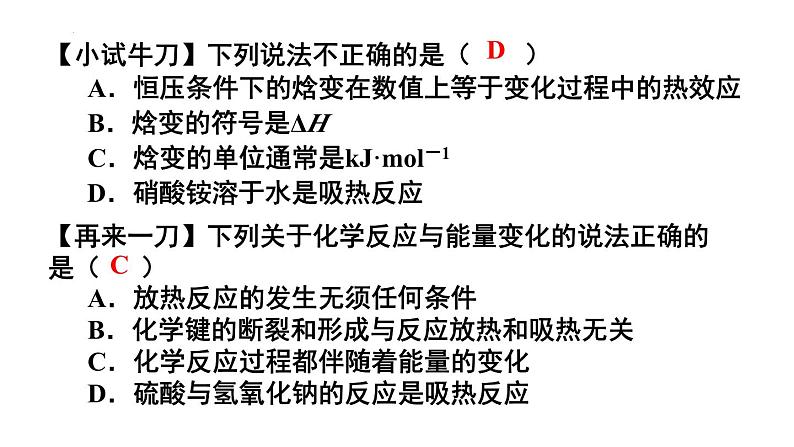 热化学与电化学（基础班）课件  2024年化学奥林匹克竞赛07