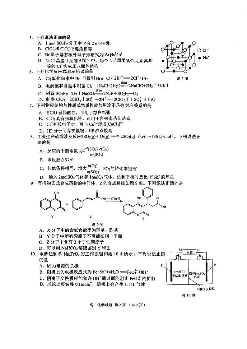 江苏省盐城市2023-2024学年高二下学期6月期末化学试题第2页