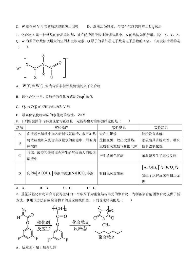湖北武汉市武昌区2024年高二下学期期末质量检测化学试卷+答案第3页