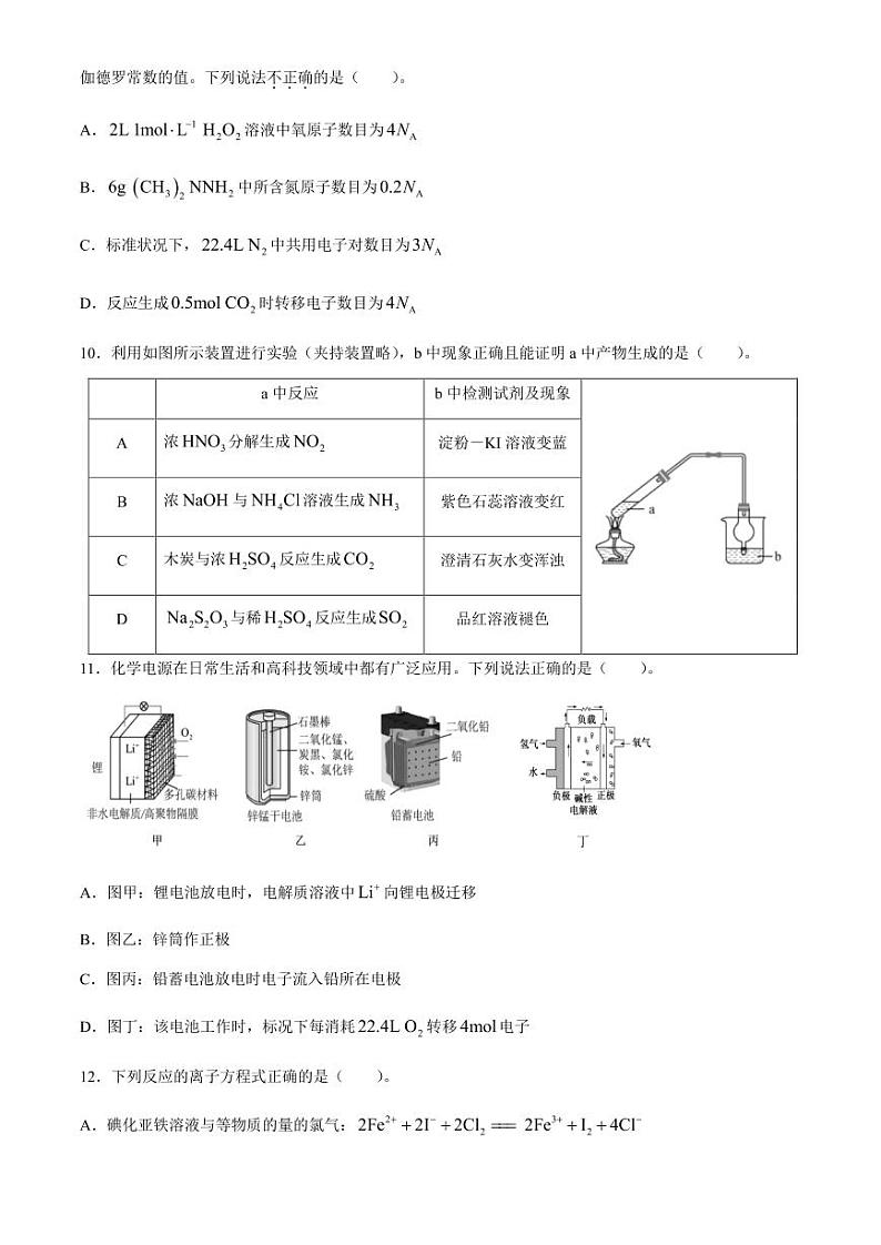 浙江省宁波市九校2024年高一下学期6月期末考试化学试题+答案03