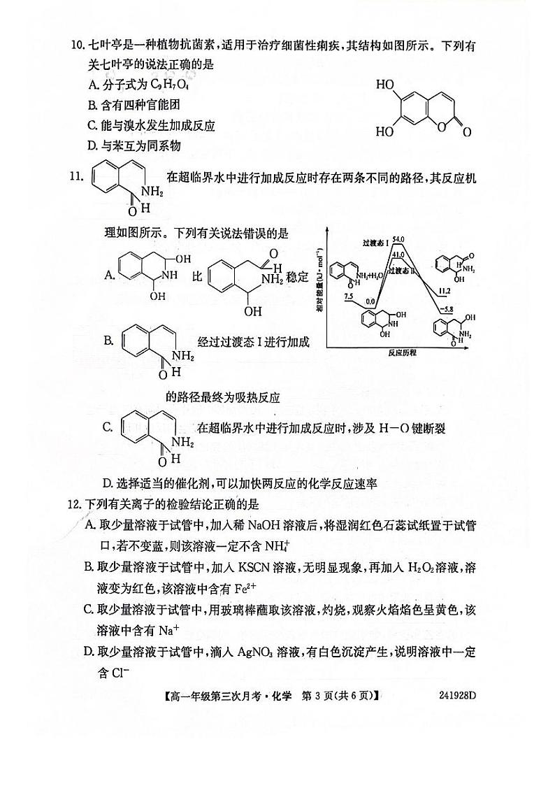 安徽省亳州市涡阳县2023-2024学年高一下学期6月月考化学试题03