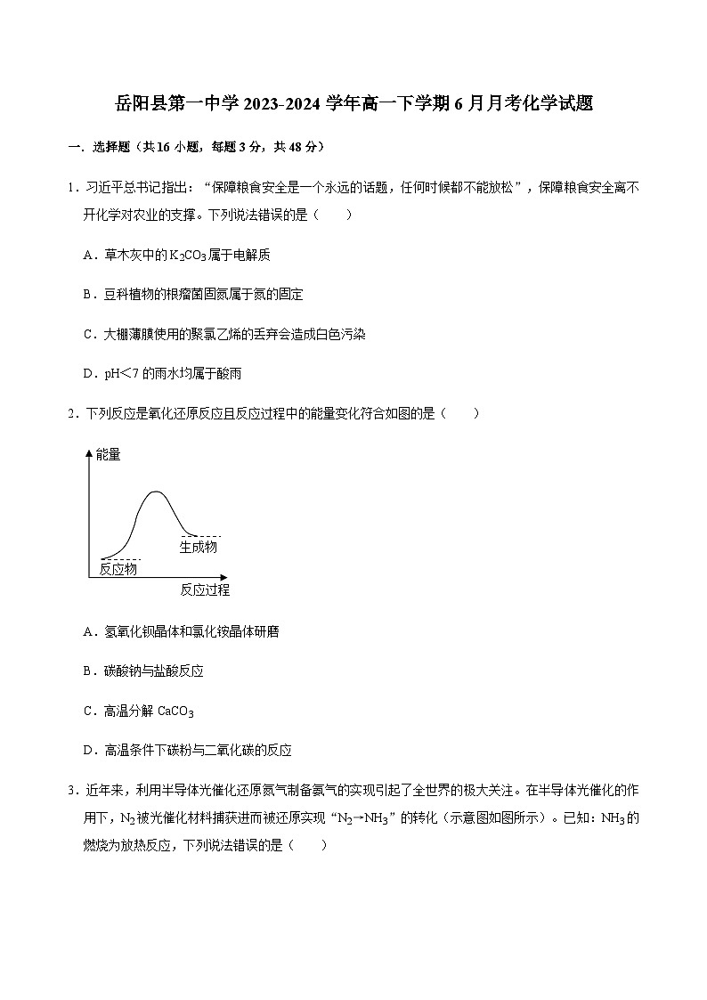 湖南省岳阳市岳阳县第一中学2023-2024学年高一下学期6月月考化学试题（含答案）第1页