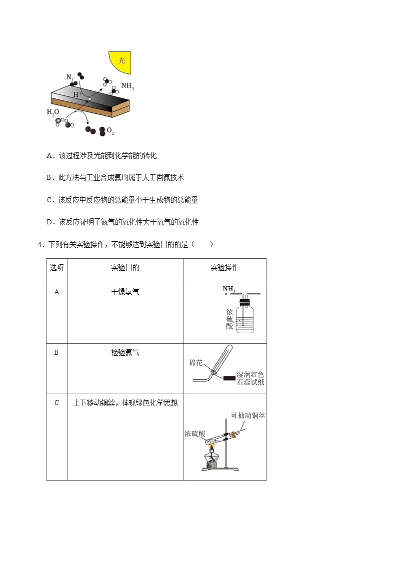 湖南省岳阳市岳阳县第一中学2023-2024学年高一下学期6月月考化学试题（含答案）第2页