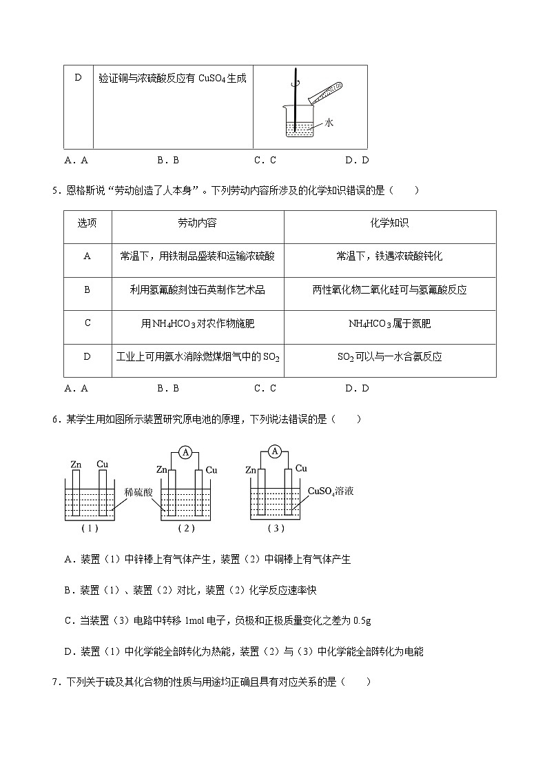 湖南省岳阳市岳阳县第一中学2023-2024学年高一下学期6月月考化学试题（含答案）第3页