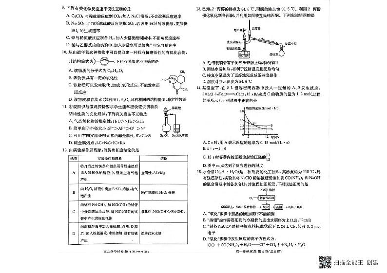 咸宁市2023学年高一期末联考化学试卷第2页