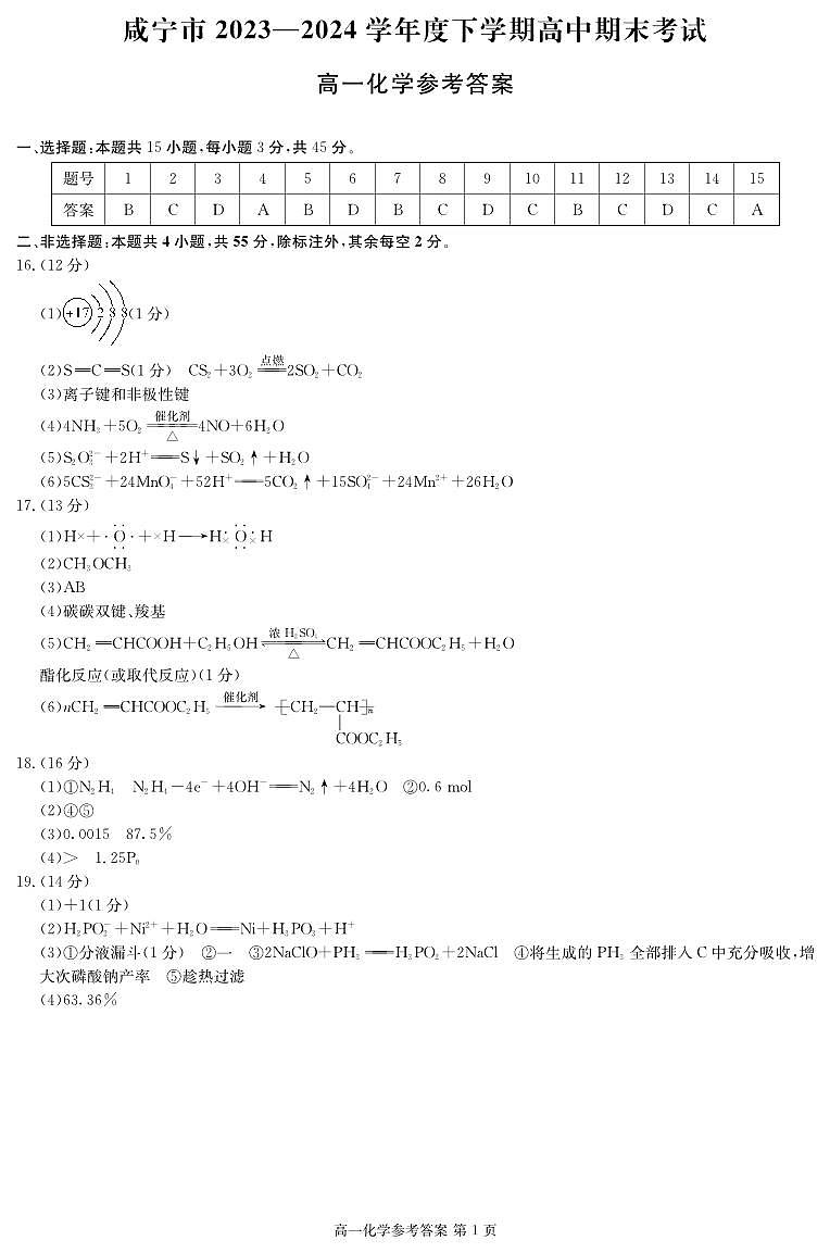 24高一化学_答案第1页