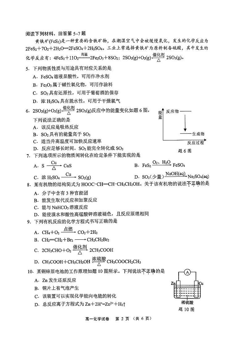 江苏省无锡市2023-2024学年高一下学期期末（期终）调研考试化学试卷（PDF版含答案）02