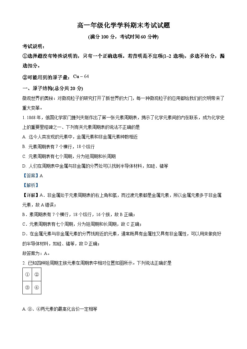 上海市南洋中学2023-2024学年高一下学期期末考试化学试题 （原卷版+解析版）01