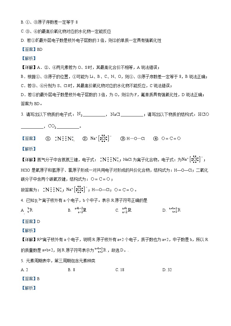 上海市南洋中学2023-2024学年高一下学期期末考试化学试题 （原卷版+解析版）02